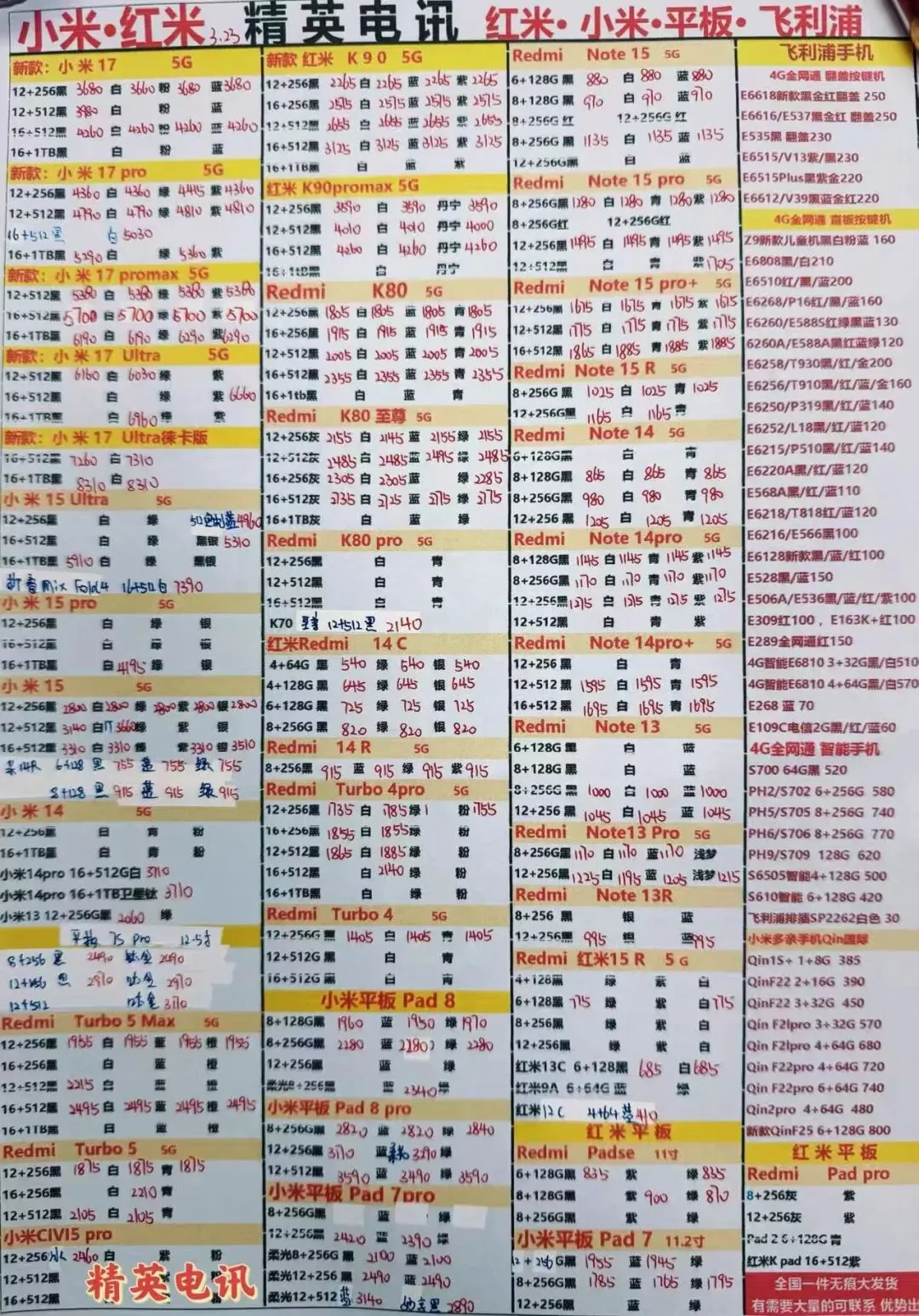 安卓全系列正品市场批发价3.23