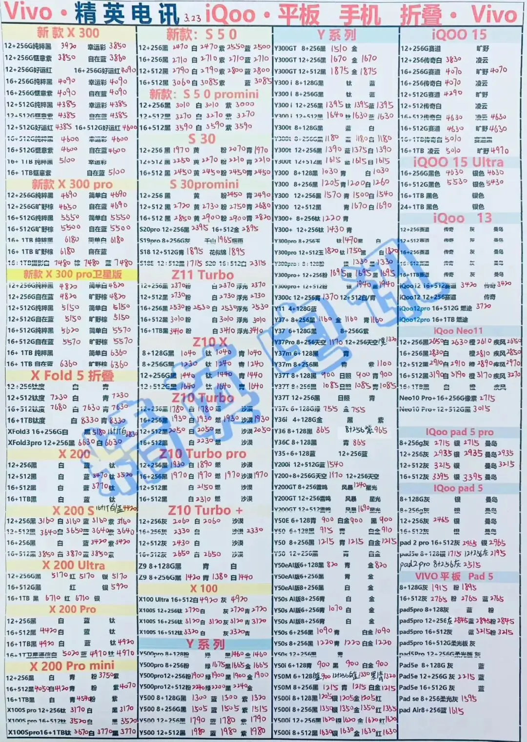 安卓全系列正品市场批发价3.23