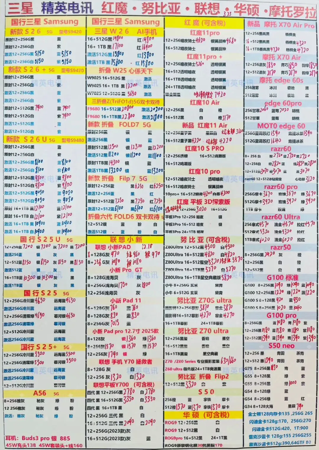 安卓全系列正品市场批发价3.23