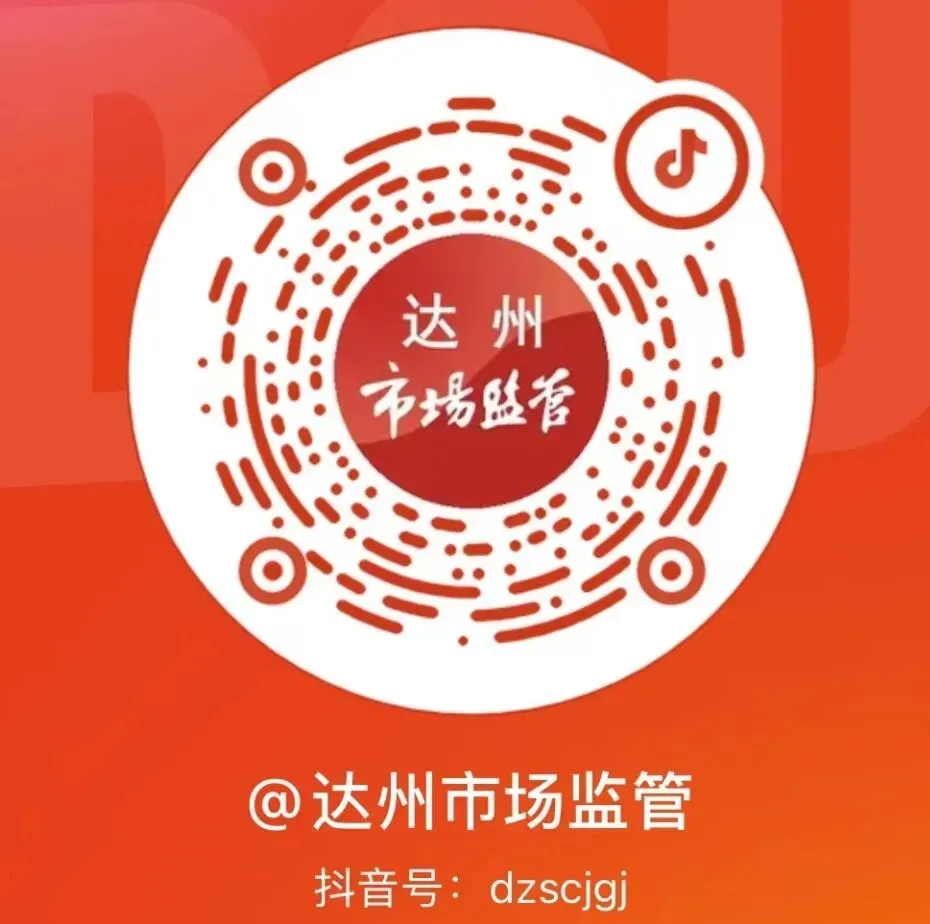 达州市市场监督管理局关于规范网络餐饮服务经营者经营行为的提醒告诫函