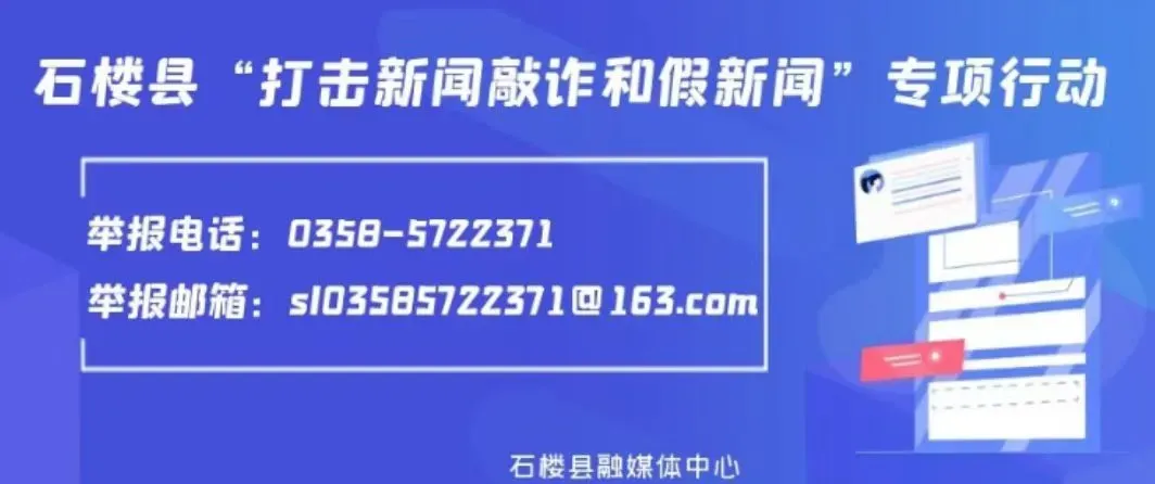 【微石楼】石楼县市场监督管理局关于公开征集肉及肉制品食品安全违法线索的通告