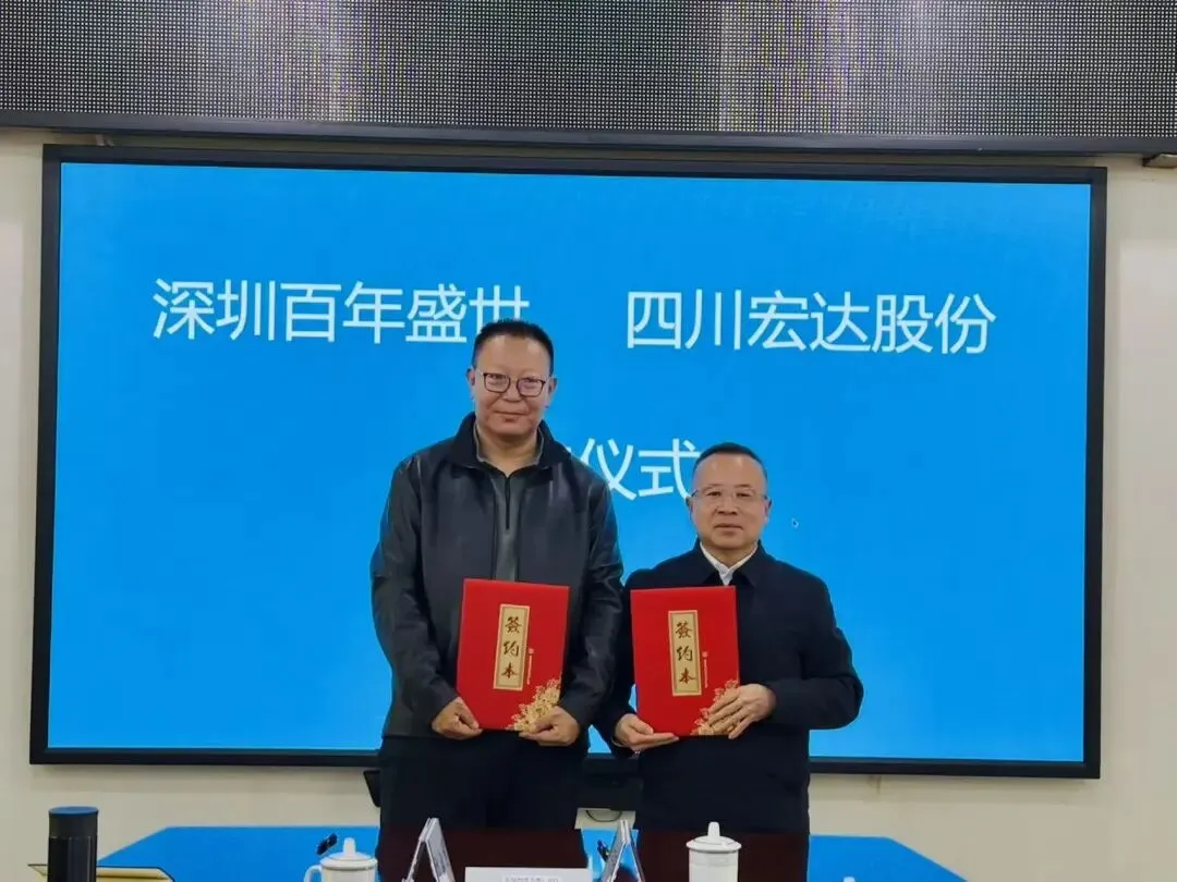 今日农资头条 | 四川宏达-百年盛世营销管理咨询项目签约启动