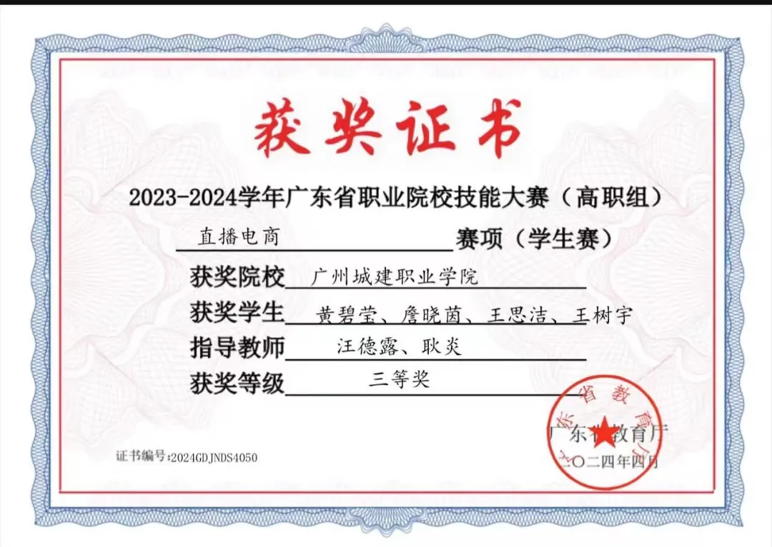 2024年优秀学生事迹——23网络营销与直播电商班黄碧莹