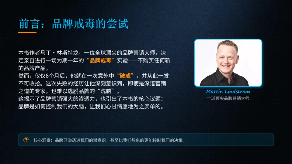 品牌洗脑:世界著名品牌只做不说的营销秘密