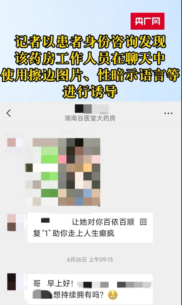 起底谷医堂“杀猪盘”:性暗示+焦虑营销,578条投诉为何唤不醒装睡的人?