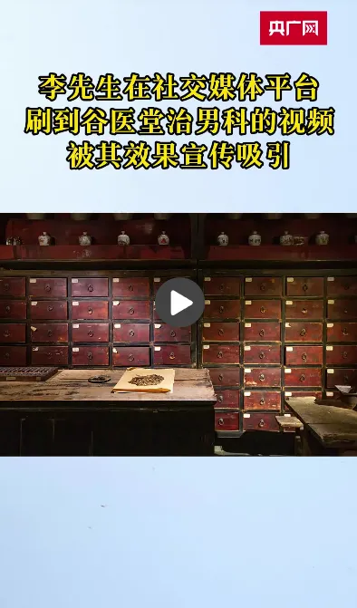 起底谷医堂“杀猪盘”:性暗示+焦虑营销,578条投诉为何唤不醒装睡的人?