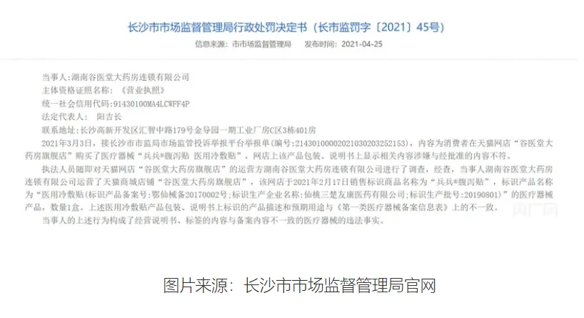 起底谷医堂“杀猪盘”:性暗示+焦虑营销,578条投诉为何唤不醒装睡的人?