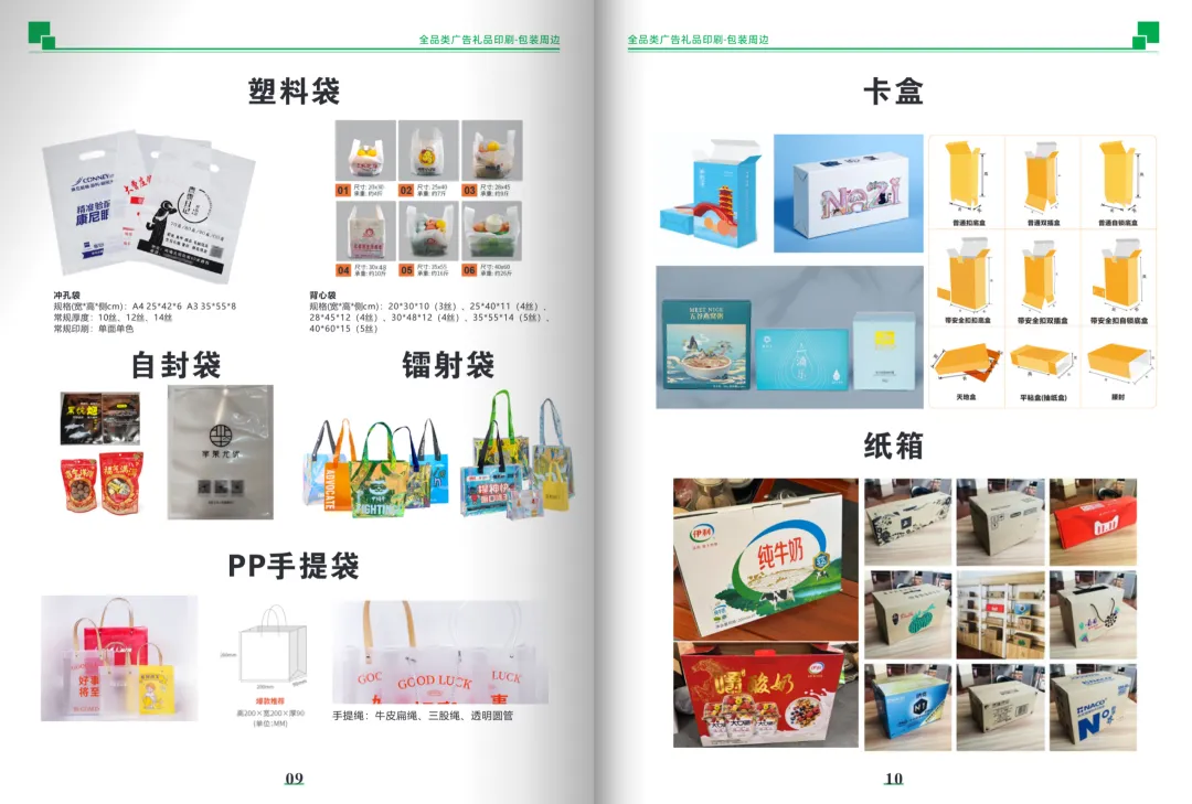 云南2026年商家广告营销物料活动促销宣传礼品册子