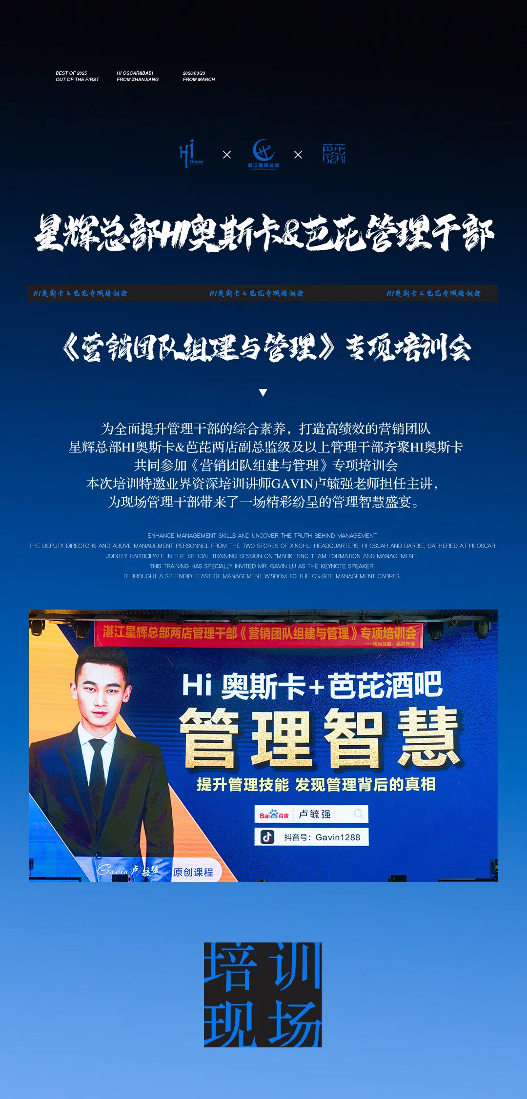 Hi Oscar | 湛江星辉总部《营销团队组建与管理》专项培训圆满结束!