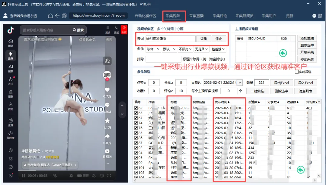 抖音高效获客实操:智能工具轻松对接精准客源,私域矩阵搭建全攻略