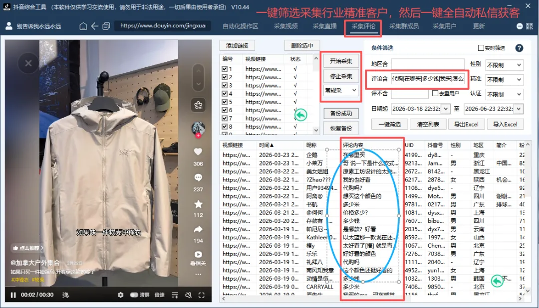 抖音高效获客实操:智能工具轻松对接精准客源,私域矩阵搭建全攻略