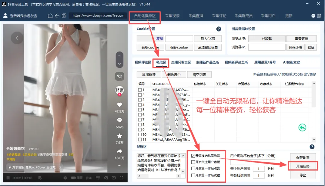 抖音高效获客实操:智能工具轻松对接精准客源,私域矩阵搭建全攻略