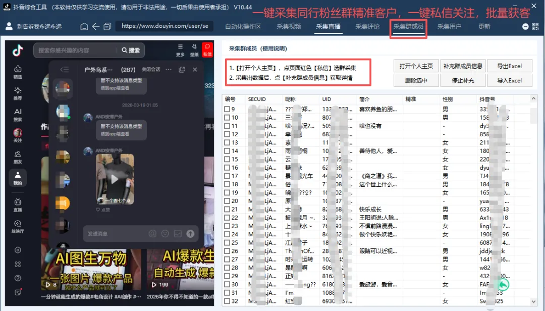 抖音高效获客实操:智能工具轻松对接精准客源,私域矩阵搭建全攻略