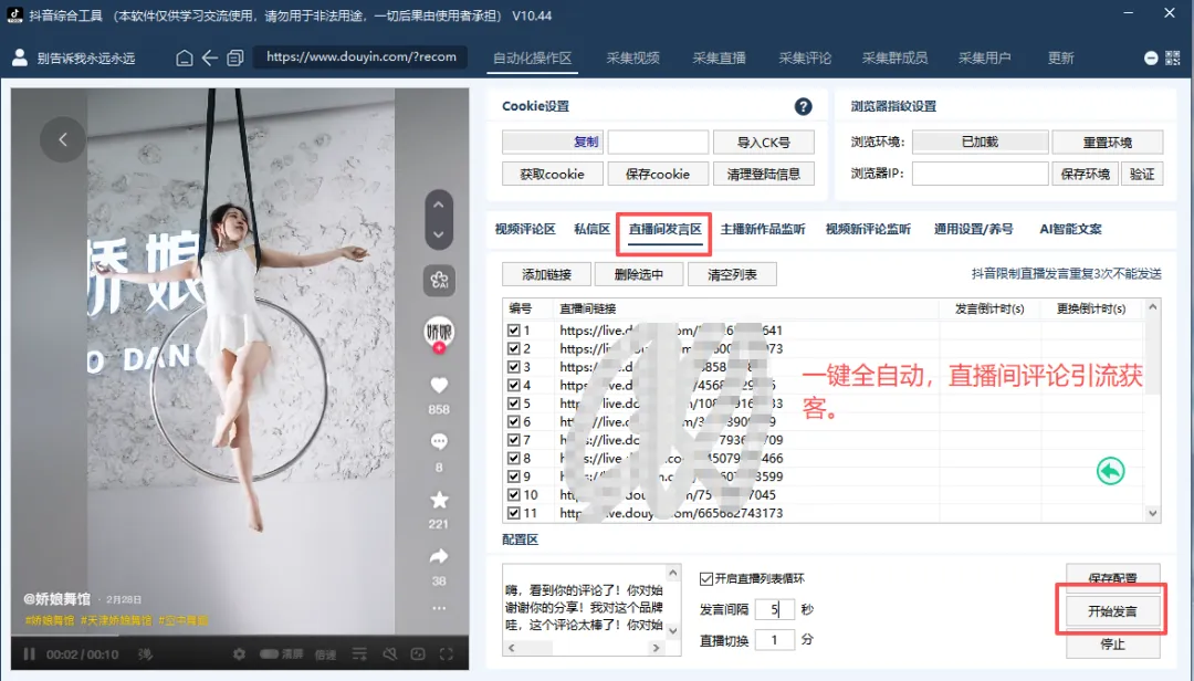 抖音高效获客实操:智能工具轻松对接精准客源,私域矩阵搭建全攻略