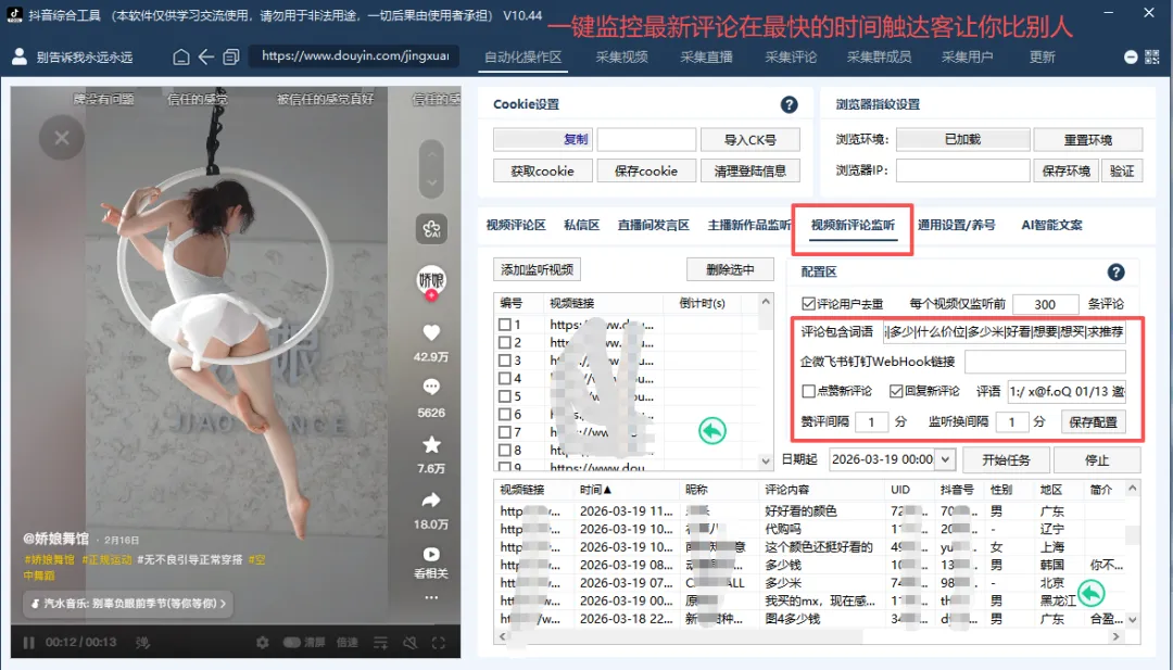 抖音高效获客实操:智能工具轻松对接精准客源,私域矩阵搭建全攻略