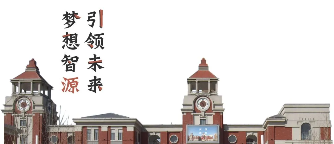 【智源纪-全环境立德树人】跳蚤小市场,成长大体验——智源小学“跳蚤”开市啦!