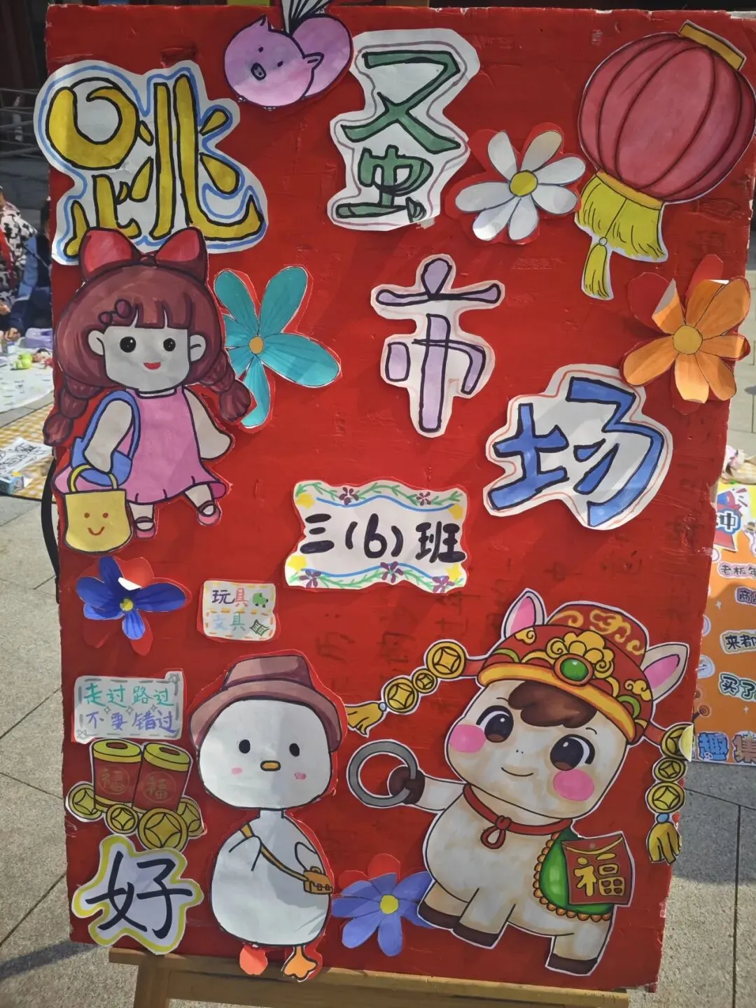 【智源纪-全环境立德树人】跳蚤小市场,成长大体验——智源小学“跳蚤”开市啦!