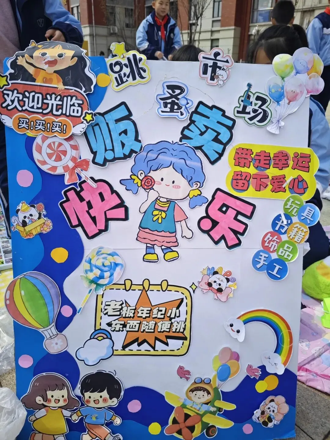 【智源纪-全环境立德树人】跳蚤小市场,成长大体验——智源小学“跳蚤”开市啦!