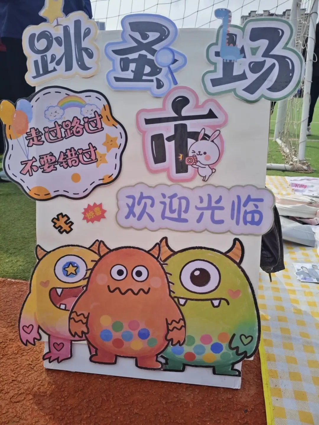 【智源纪-全环境立德树人】跳蚤小市场,成长大体验——智源小学“跳蚤”开市啦!