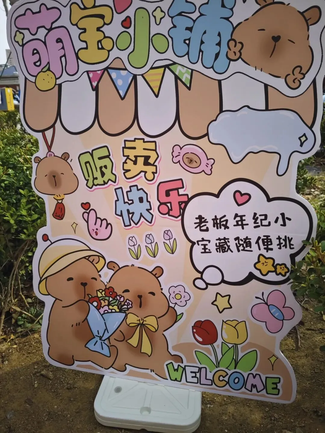 【智源纪-全环境立德树人】跳蚤小市场,成长大体验——智源小学“跳蚤”开市啦!