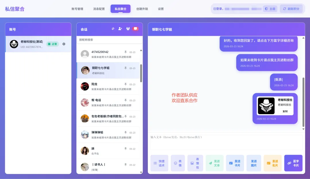 在抖音获客应该如何解决私信跳核对和私信吞消息屏蔽这类问题?本篇文章带你一步一步的拆解,超详细的小白式教程!!!