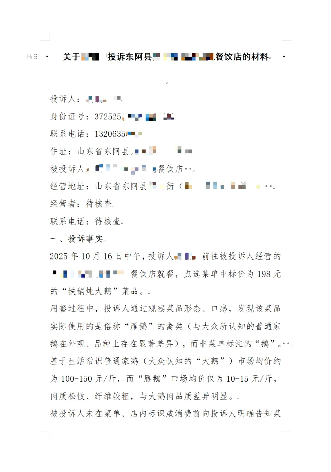 东阿县市场监督管理局:不问不说、问了不答,消费者权益如何安放?