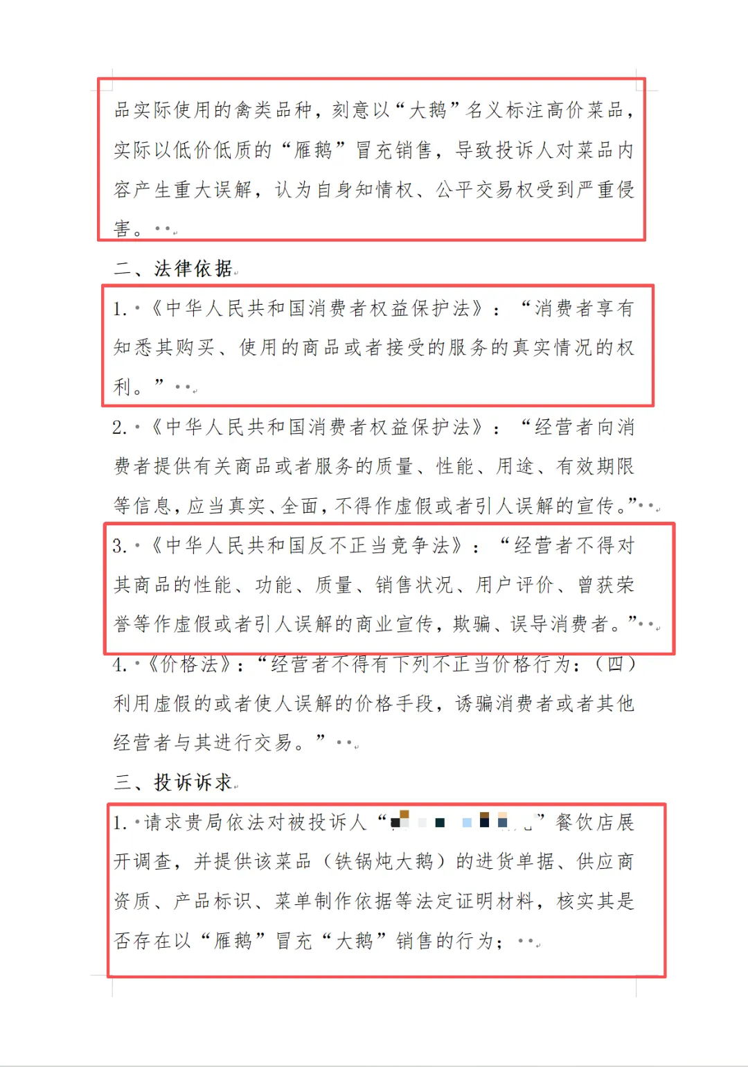 东阿县市场监督管理局:不问不说、问了不答,消费者权益如何安放?