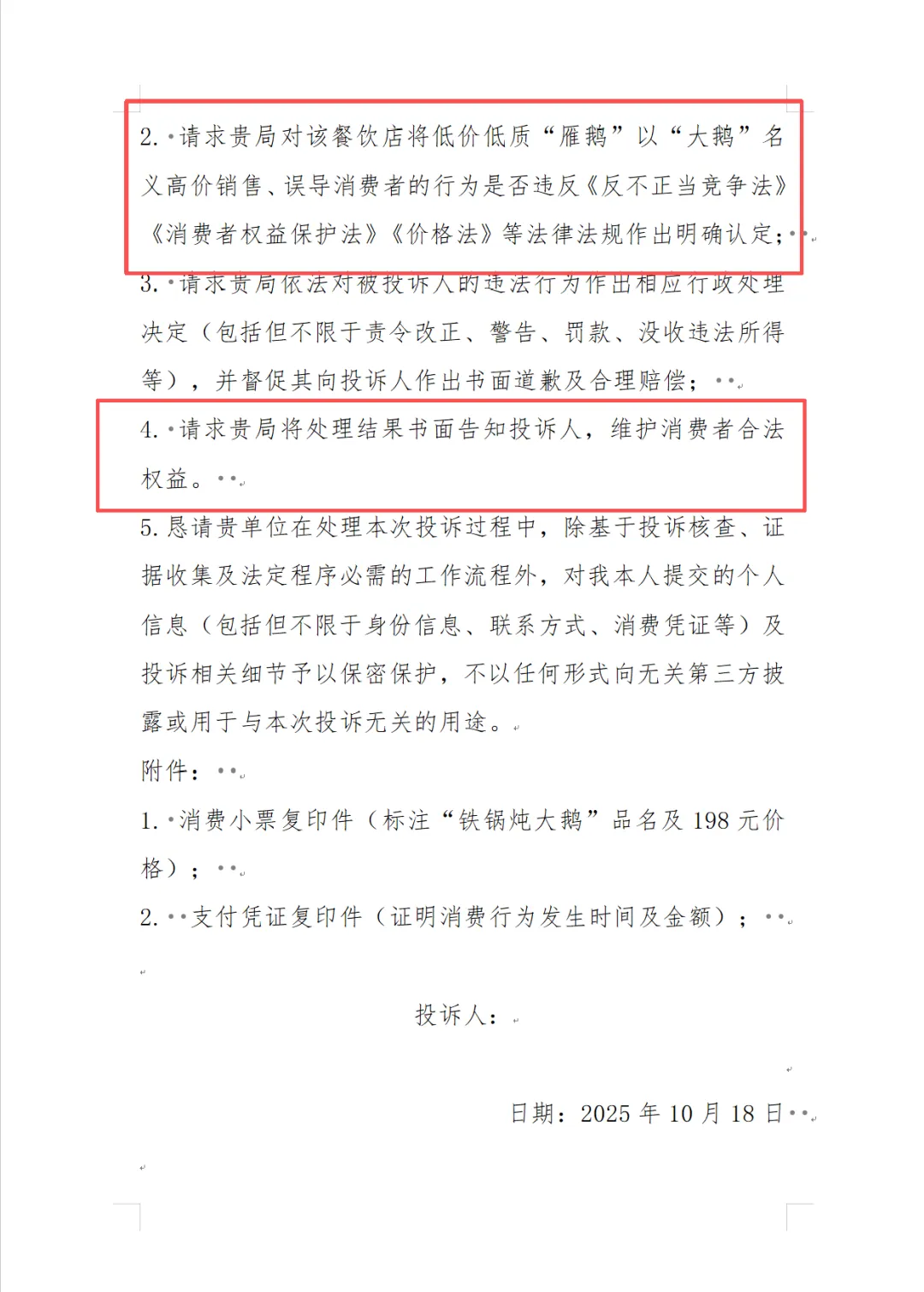 东阿县市场监督管理局:不问不说、问了不答,消费者权益如何安放?