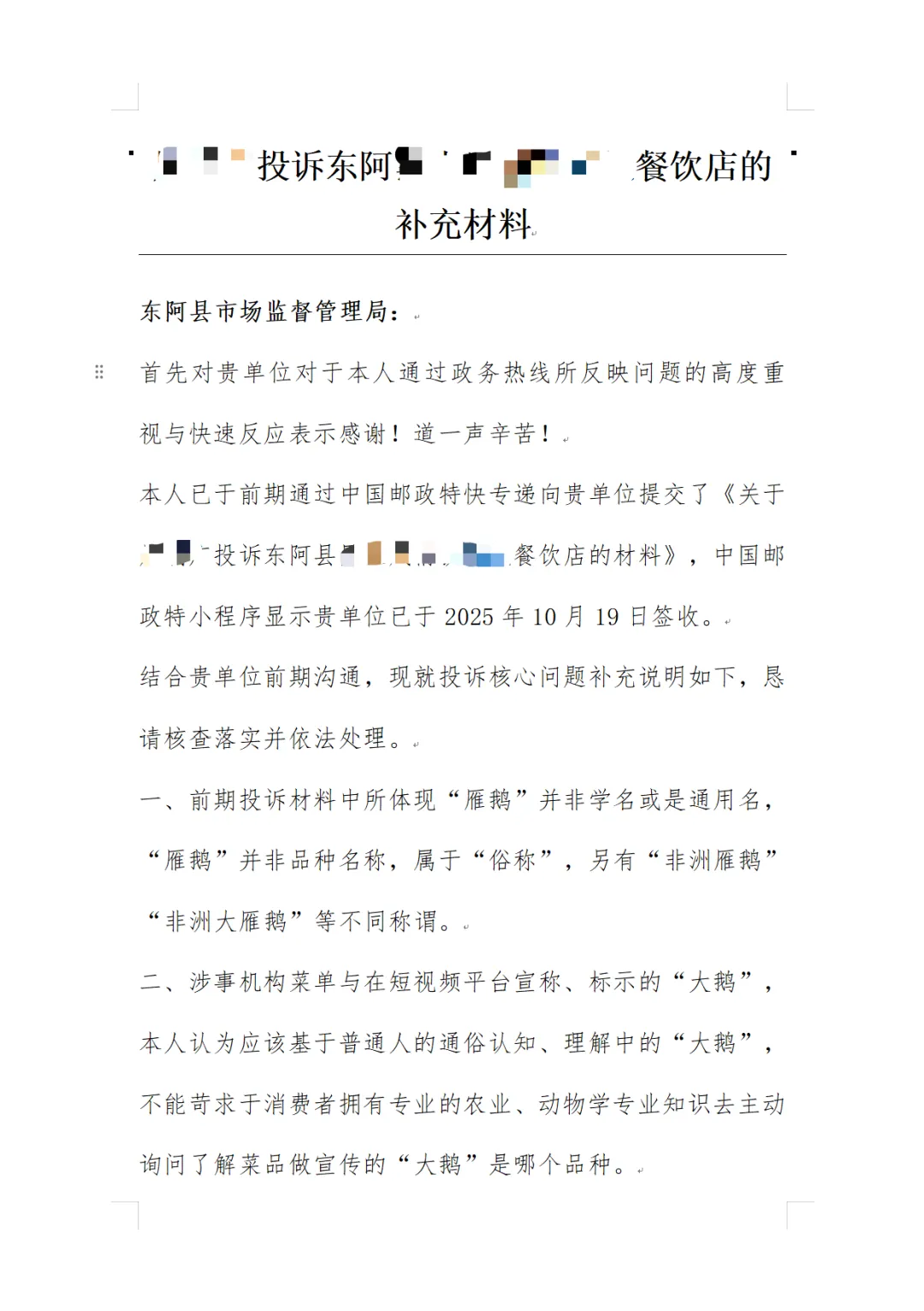 东阿县市场监督管理局:不问不说、问了不答,消费者权益如何安放?