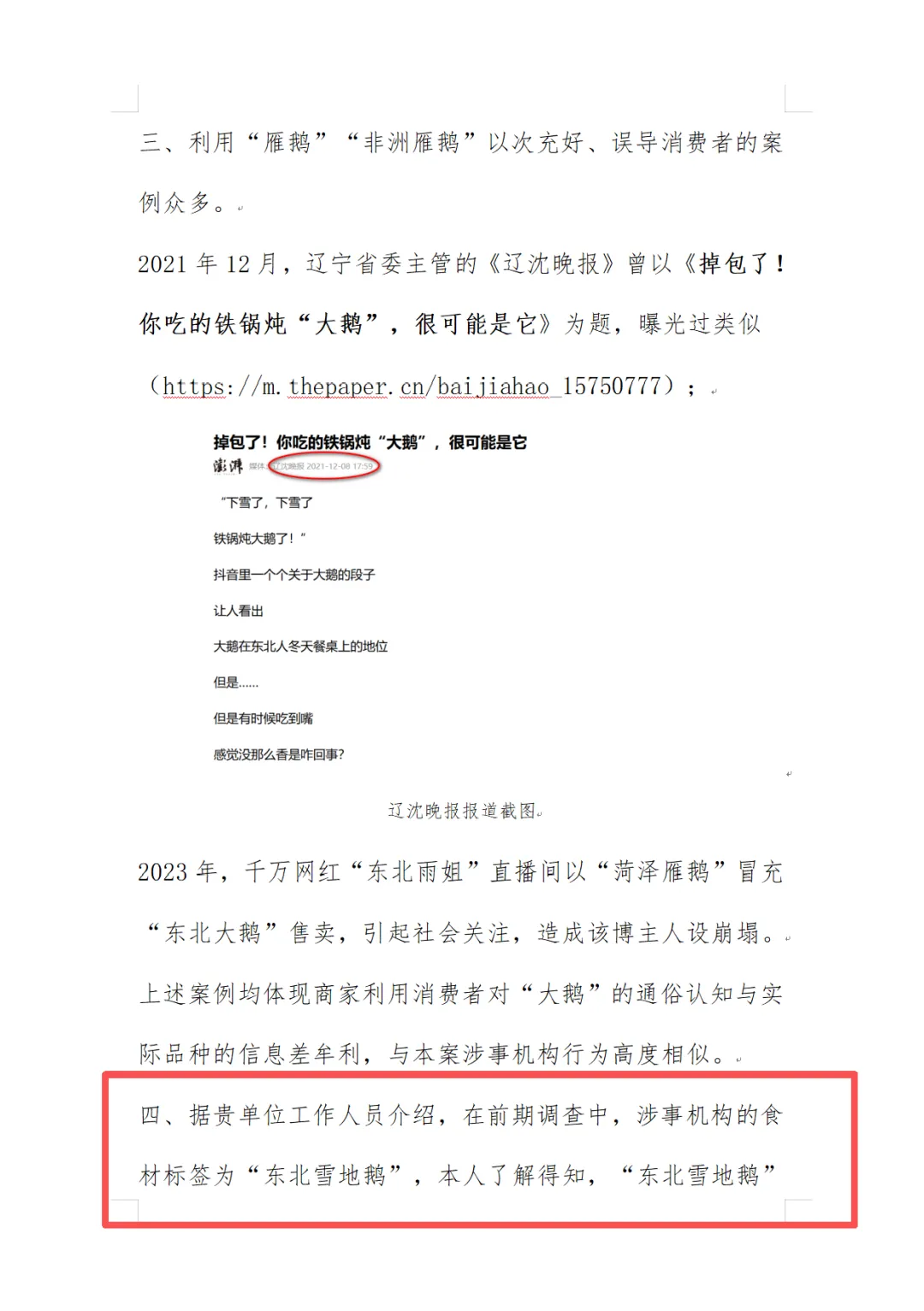 东阿县市场监督管理局:不问不说、问了不答,消费者权益如何安放?