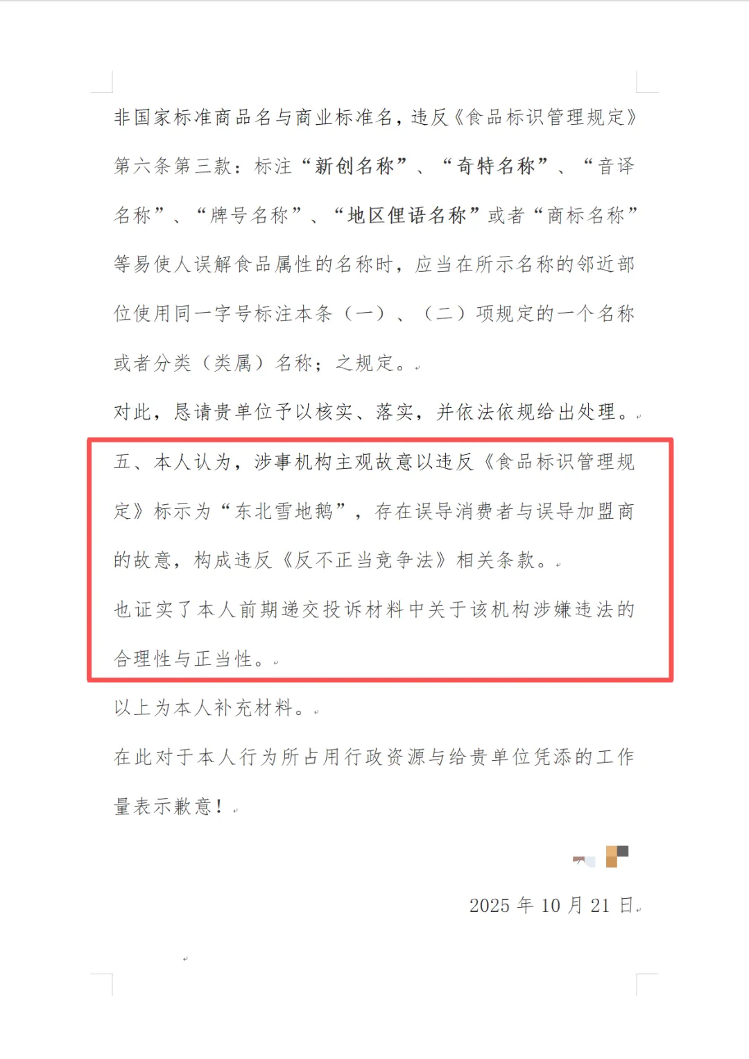 东阿县市场监督管理局:不问不说、问了不答,消费者权益如何安放?