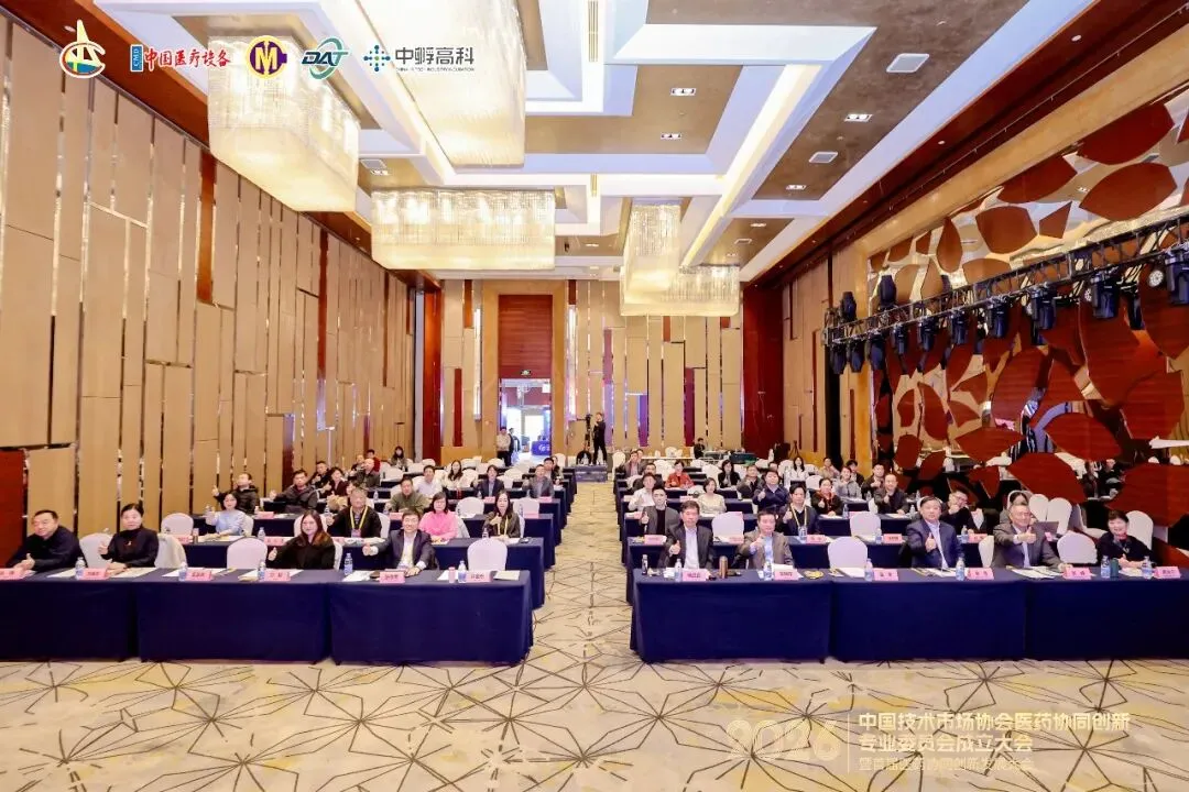 中国技术市场协会医药协同创新专业委员会成立 共绘医药产业协同发展新蓝图