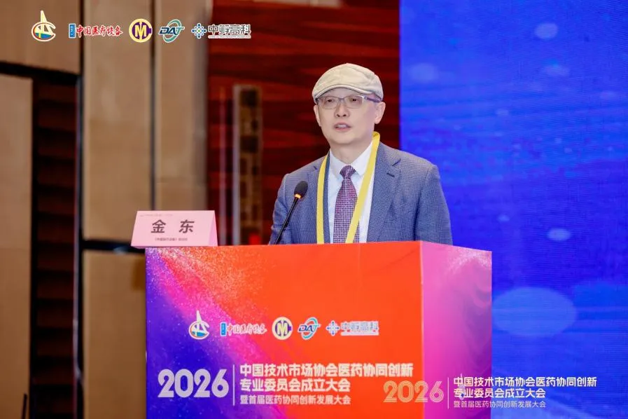 中国技术市场协会医药协同创新专业委员会成立 共绘医药产业协同发展新蓝图