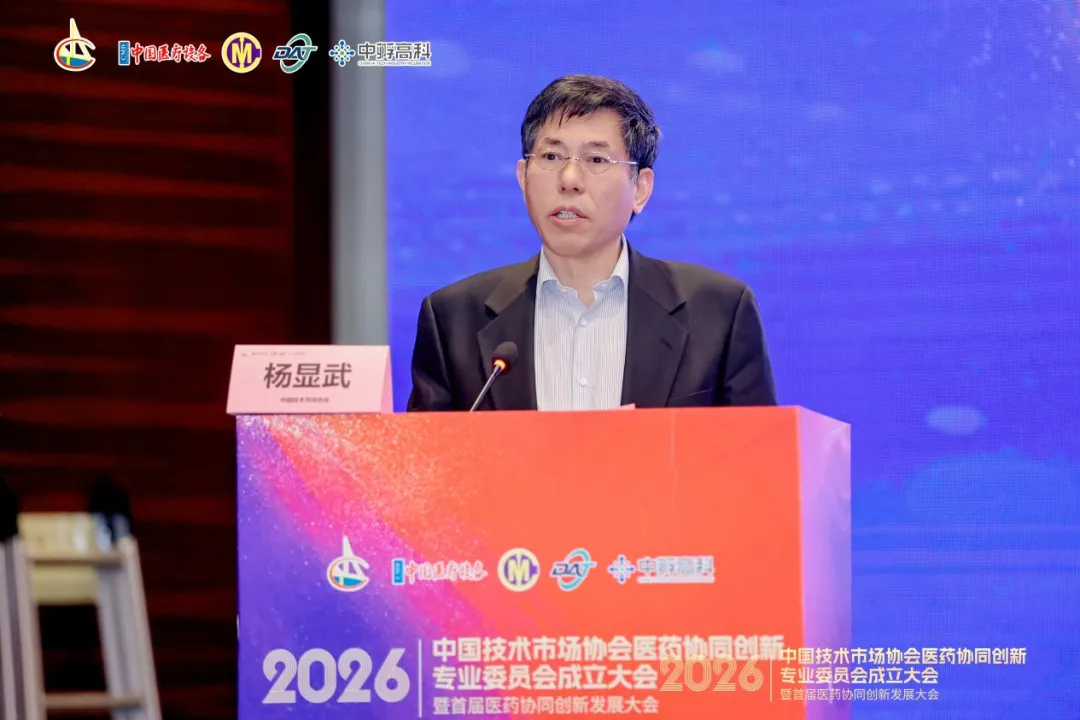 中国技术市场协会医药协同创新专业委员会成立 共绘医药产业协同发展新蓝图