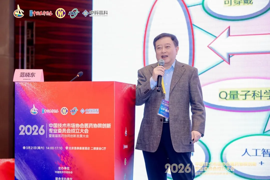 中国技术市场协会医药协同创新专业委员会成立 共绘医药产业协同发展新蓝图