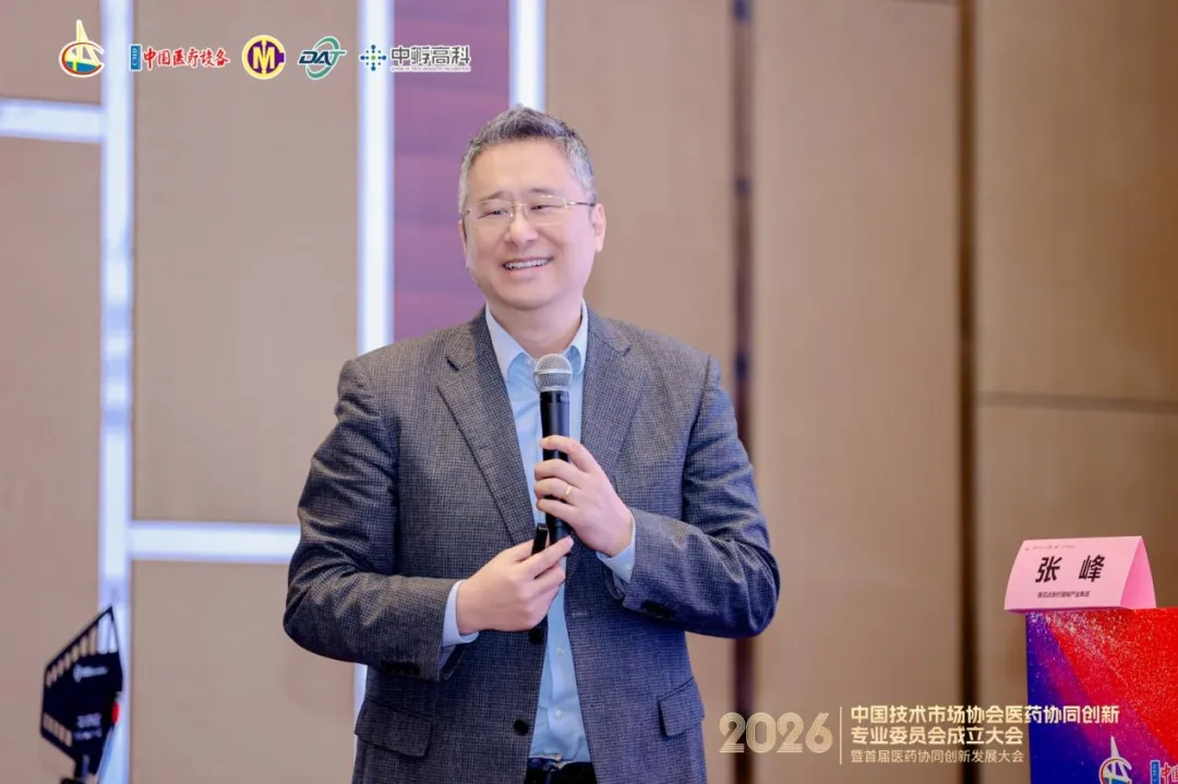 中国技术市场协会医药协同创新专业委员会成立 共绘医药产业协同发展新蓝图