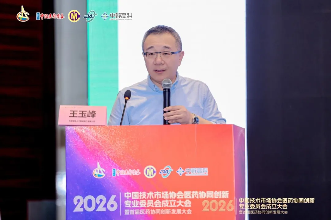 中国技术市场协会医药协同创新专业委员会成立 共绘医药产业协同发展新蓝图