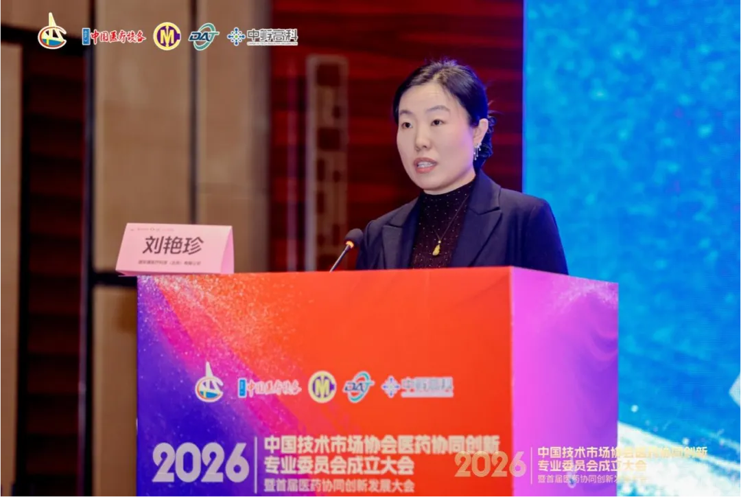 中国技术市场协会医药协同创新专业委员会成立 共绘医药产业协同发展新蓝图