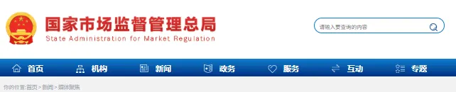 转载丨2025年市场监管总局出台13部规章持续完善食品安全法规制度体系
