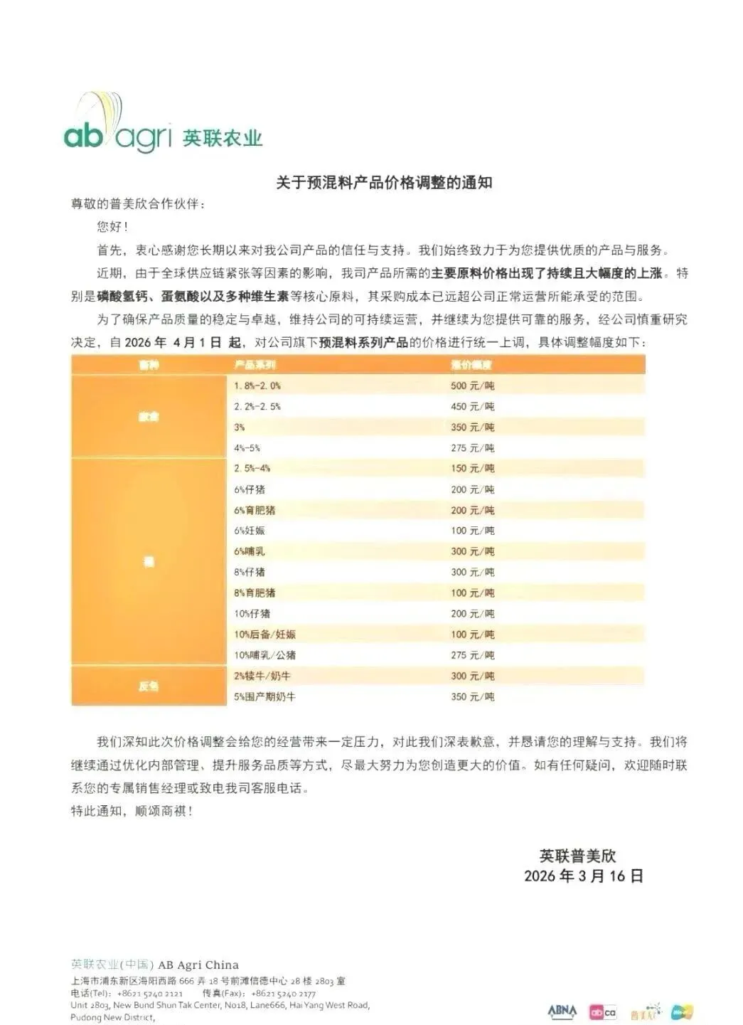 VA市场飙至百元,蛋氨酸市场蹿向四十,市场上预混料涨价,最高800元/吨