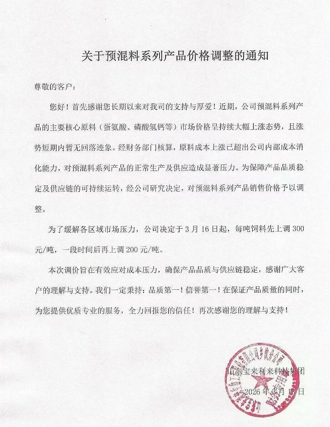 VA市场飙至百元,蛋氨酸市场蹿向四十,市场上预混料涨价,最高800元/吨