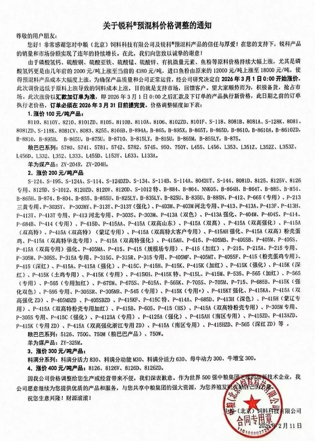 VA市场飙至百元,蛋氨酸市场蹿向四十,市场上预混料涨价,最高800元/吨