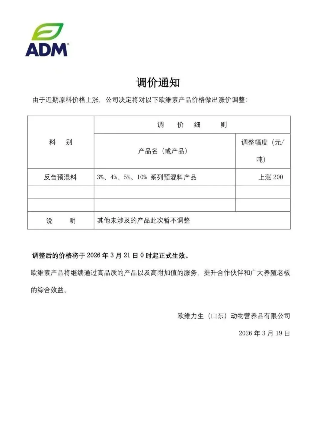 VA市场飙至百元,蛋氨酸市场蹿向四十,市场上预混料涨价,最高800元/吨