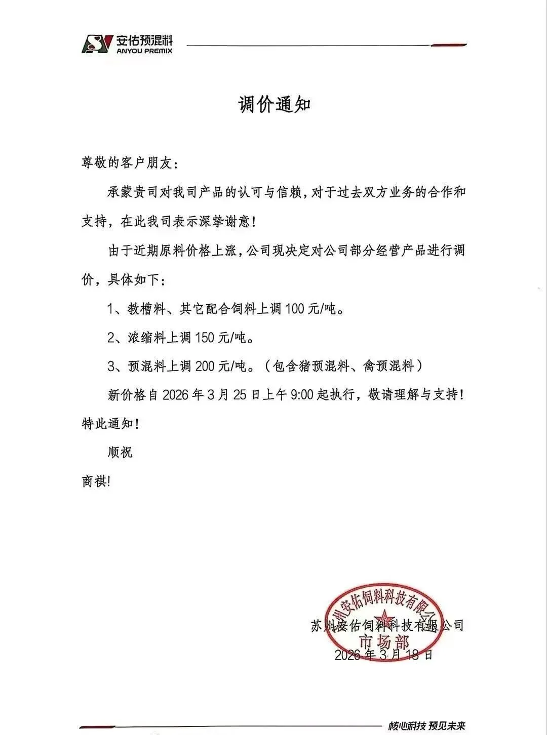 VA市场飙至百元,蛋氨酸市场蹿向四十,市场上预混料涨价,最高800元/吨