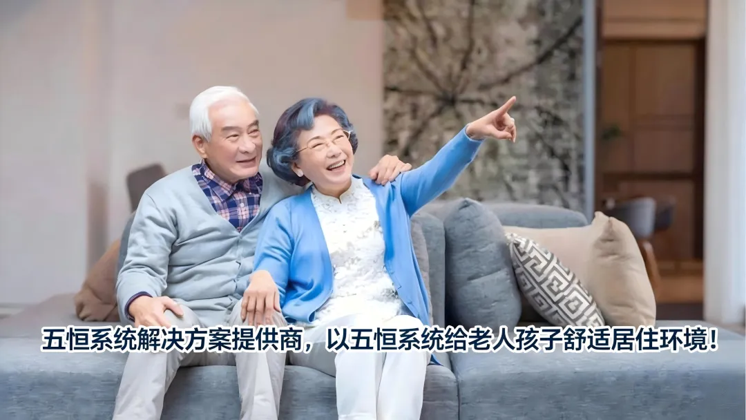 五恒系统成市场新宠|朗和怡家实战经验,解锁高品质室内舒适感