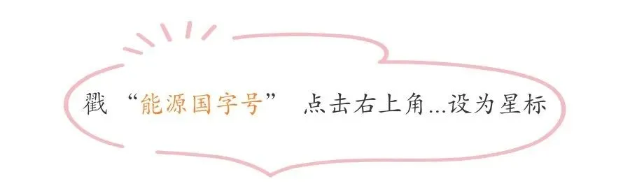 中东战火如何重塑我国碳市场的战略价值