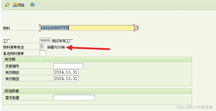 深度拆解 SAP 销售 BOM (ERLA/LUMF) — 玩转捆绑销售的“终极幻术”!