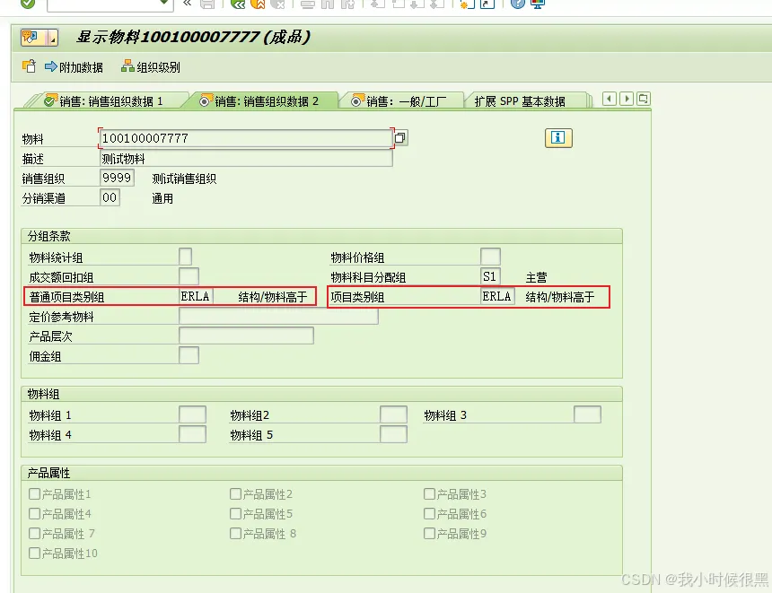 深度拆解 SAP 销售 BOM (ERLA/LUMF) — 玩转捆绑销售的“终极幻术”!
