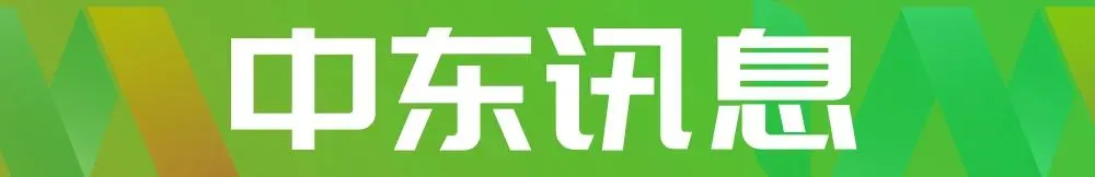 暴雨袭击阿曼10人死亡 全球市场再开启无差别抛售模式 事关与伊朗达成协议,特朗普最新发声