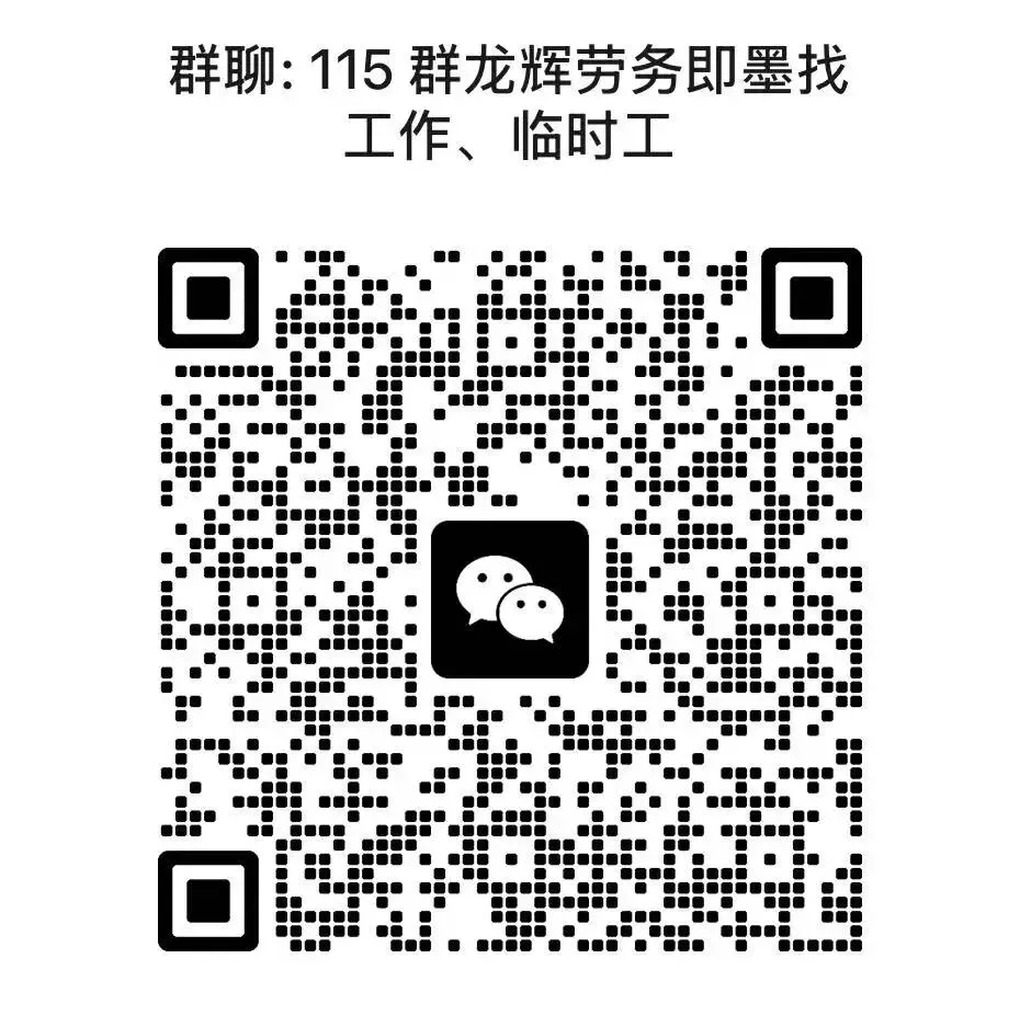 龙辉劳务市场3月24日最新企业招聘信息,兼职,临时工信息,可下方扫码进群了解详情!请朋友们帮忙转发谢谢!